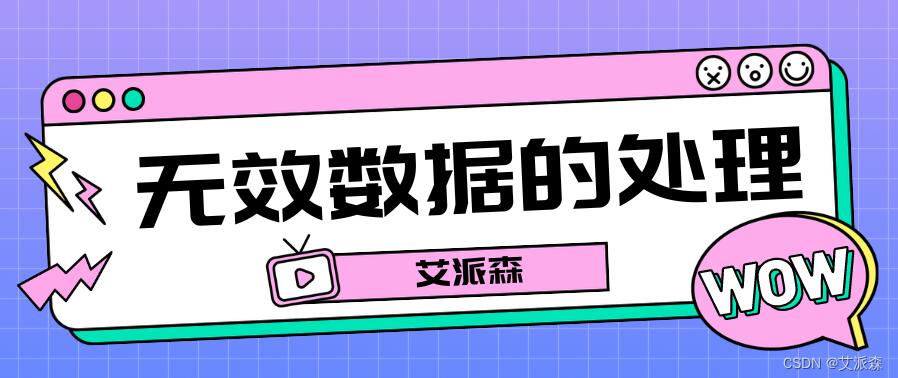 Python中处理无效数据的详细教程（附案例实战） 图1