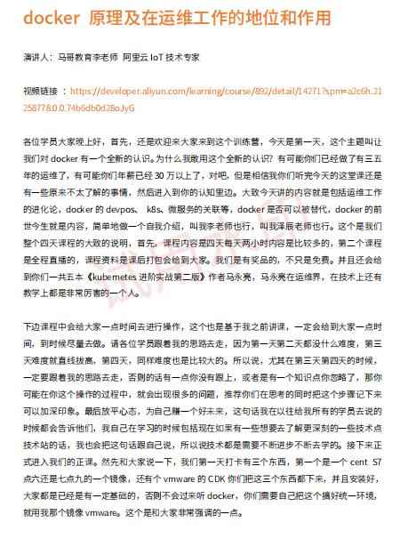 轻松玩转docker  图1