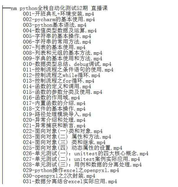 python全栈自动化第52期 共47G 视频教程 下载 图1