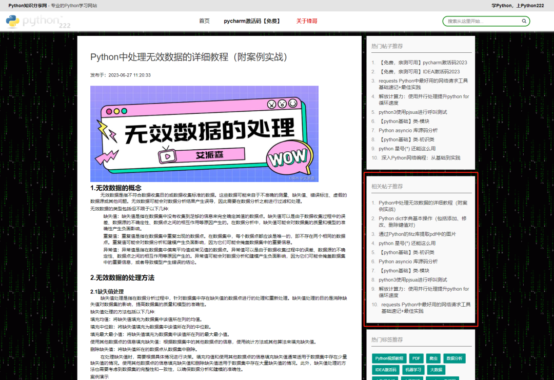 Python222.com网站源码领取 图2