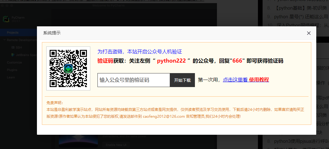 Python222.com网站源码领取 图4
