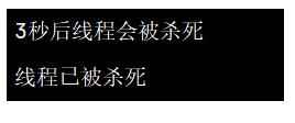 Python多线程详解 图3