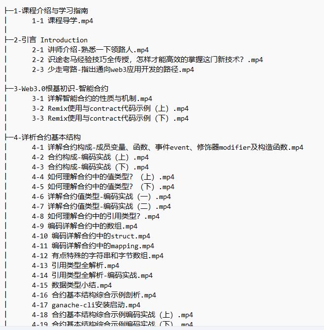 Web3.0热门领域NFT项目实战2023 视频教程 下载 图1