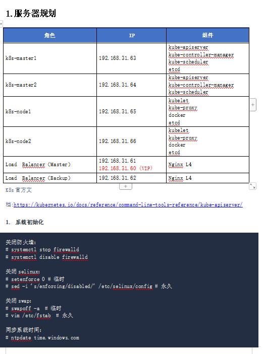 搭建一个完整的K8S集群部署文档  下载 图1