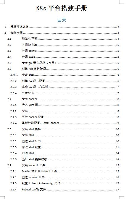 K8S平台搭建手册  下载  图1