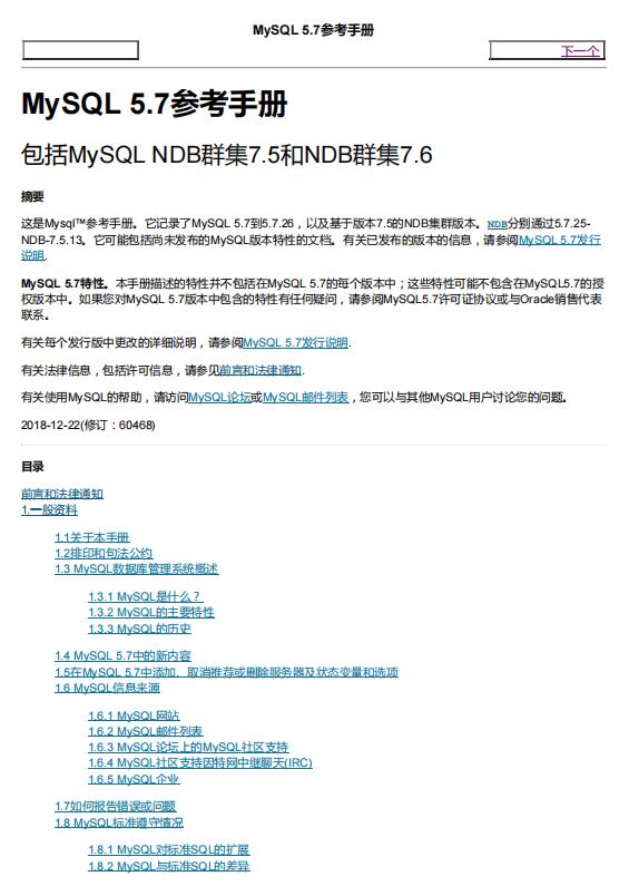 mysql5.7中文参考手册 PDF 下载  图1