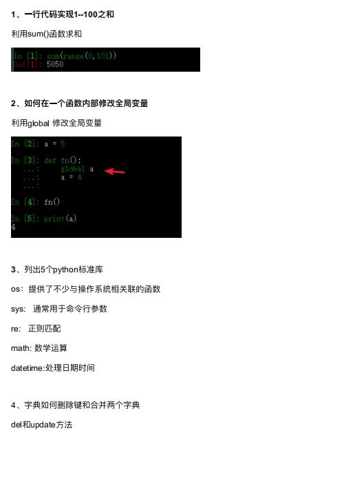110道python面试笔试题汇总 PDF 下载   图1