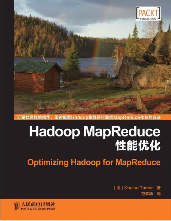 Hadoop MapReduce性能优化 PDF 下载  图1