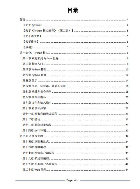 python核心笔记 PDF 下载  图1
