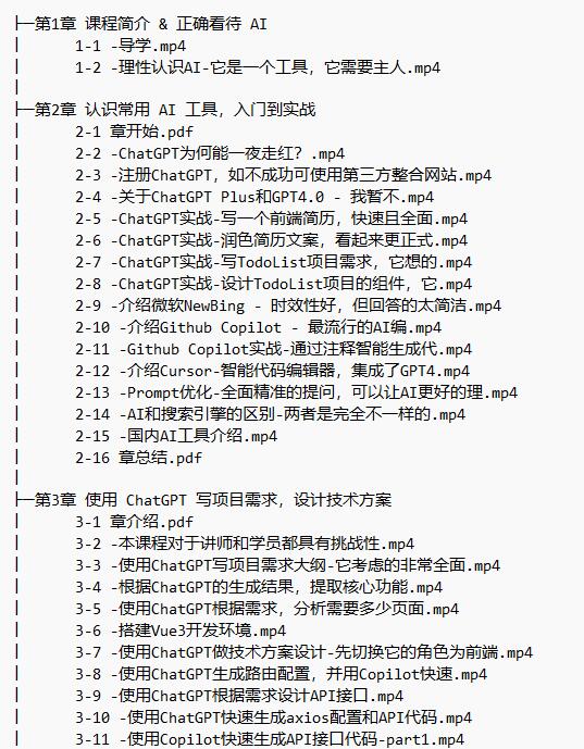 AI启蒙课ChatGPT让你1顶3 2023年 视频教程 下载  图1