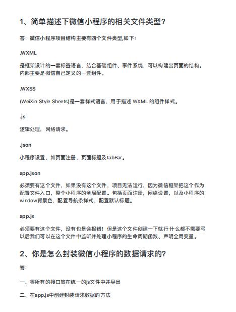 小程序面试题 PDF 下载  图1