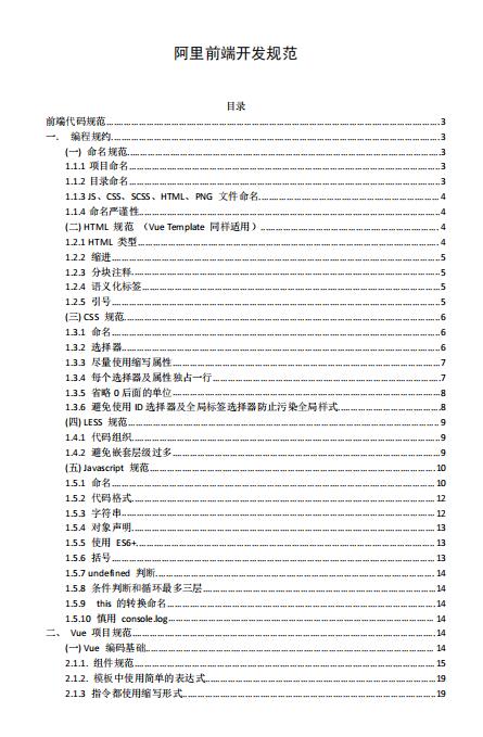 阿里web前端开发手册 PDF 下载  图1