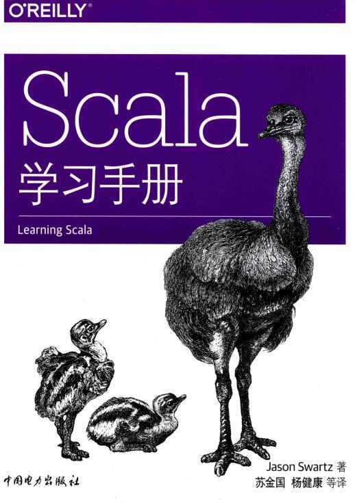 Scala学习手册 PDF 下载  图1