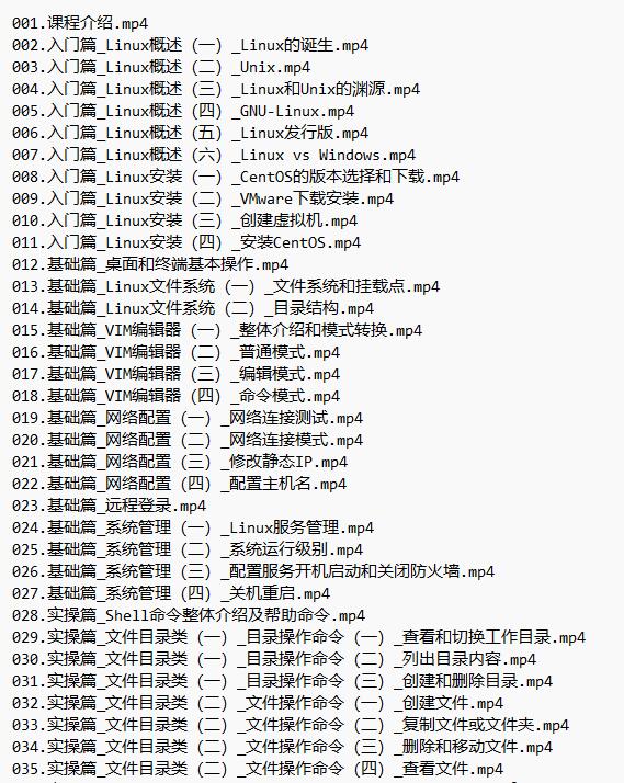 linux shell视频教程 下载  图1