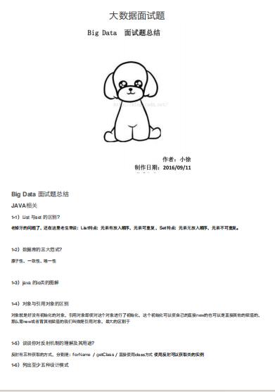 大数据面试题 PDF 下载  图1