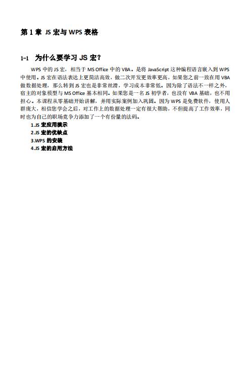 WPS JS宏编程教程_函数使用手册 PDF 下载  图1