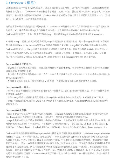 CockroachDB中文文档 PDF 下载  图1
