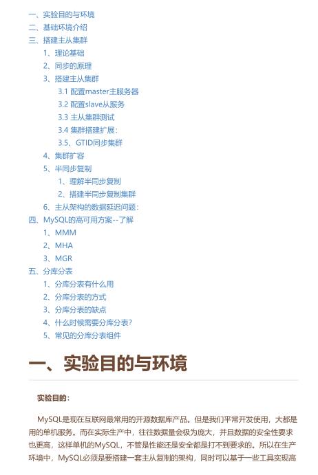 深入探索MySQL主从架构与读写分离：提升数据安全和性能的实战指南 PDF 下载  图1