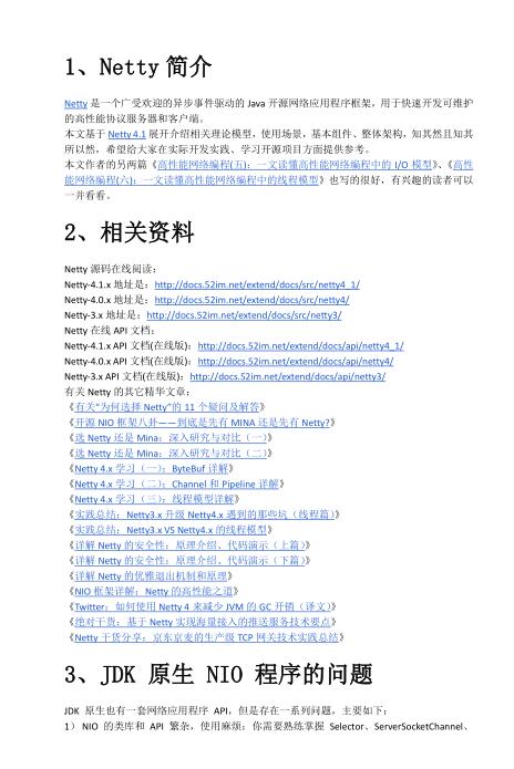 最透彻的的Netty高性能原理和框架架构解析 PDF 下载   图1