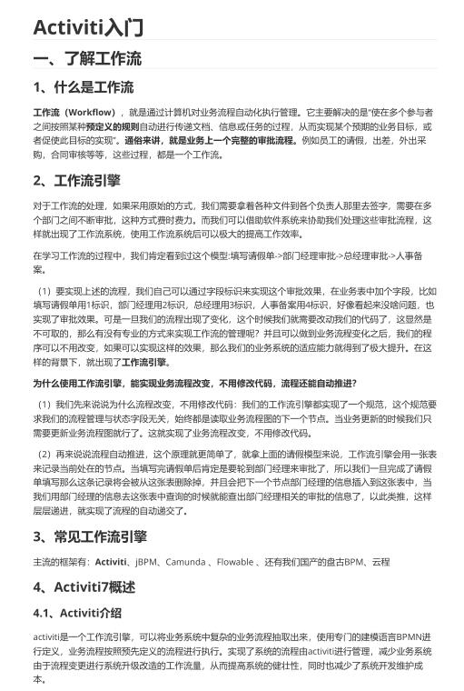 Activiti工作流引擎入门 PDF 下载  图1