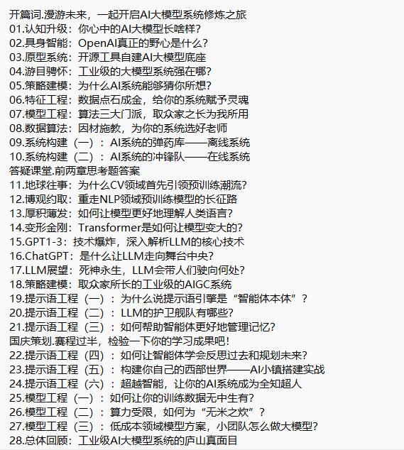 AI大模型系统实战带你掌握生产级 AI 系统研发能力 视频教程 下载  图1