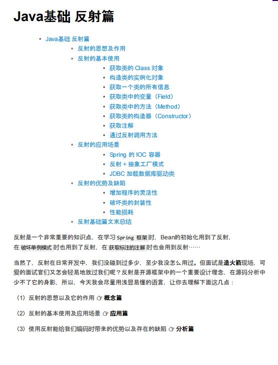 《剑指offer》Java基础-反射篇 PDF 下载  图1