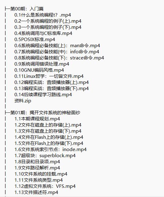 Linux系统编程 视频教程 下载    图1