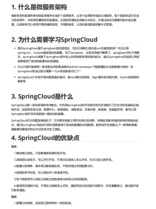 59道SpringCloud面试题详解含答案（值得珍藏） PDF 下载  图1