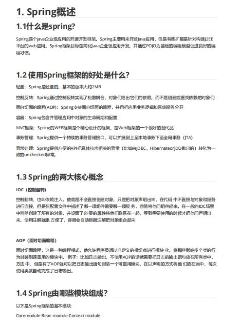 85道Java Spring综合面试题详解含答案（值得珍藏）  PDF 下载  图1