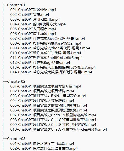  黑马程序员ChatGPT视频教程 下载  图1