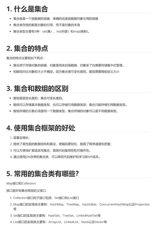 40道java集合面试题含答案（很全）PDF 下载  图1