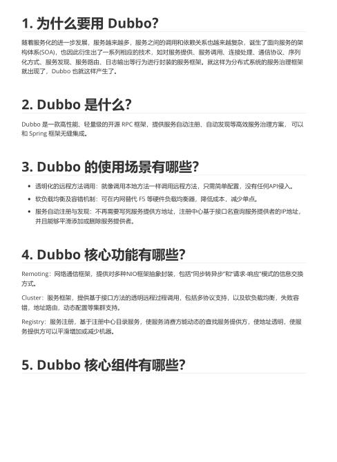 46道Dubbo面试题含答案（很全）PDF 下载  图1