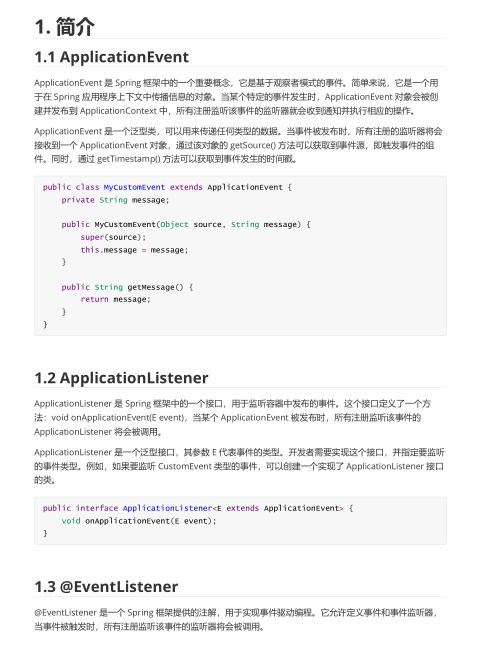 SpringBoot事件发布及订阅详解含代码示例（值得珍藏） PDF 下载  图1
