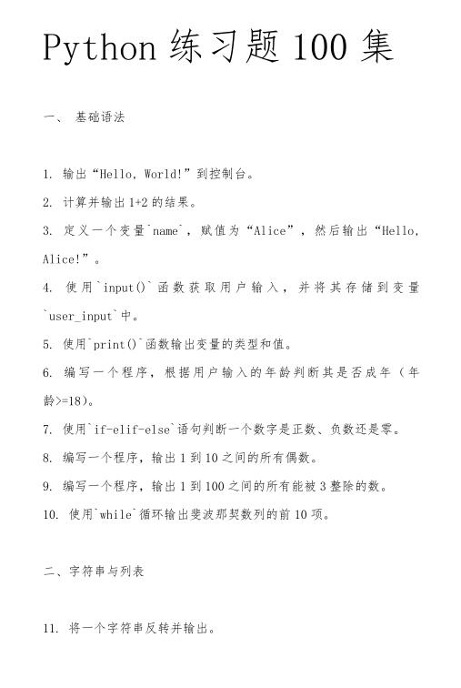 Python练习题100集 PDF 下载  图1