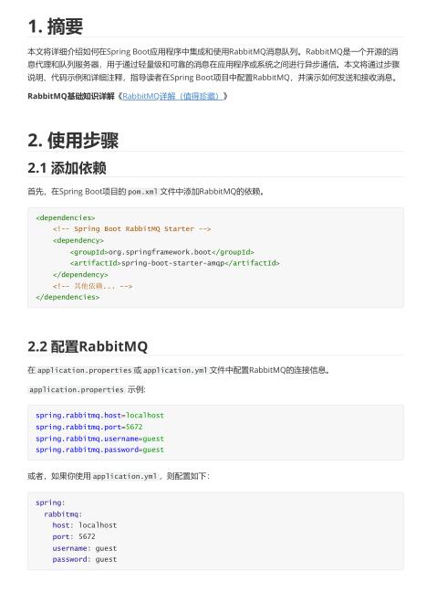 SpringBoot使用Rabbit详解含完整代码 PDF 下载 图1