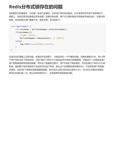 Redis分布式锁存在的问题及解决方案（值得珍藏） PDF 下载  图1
