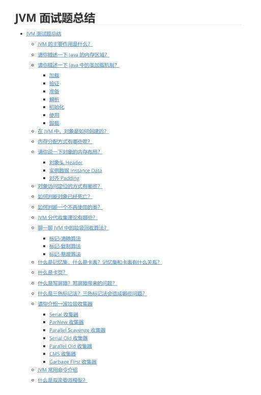 Java JVM 面试题总结 PDF 下载  图1