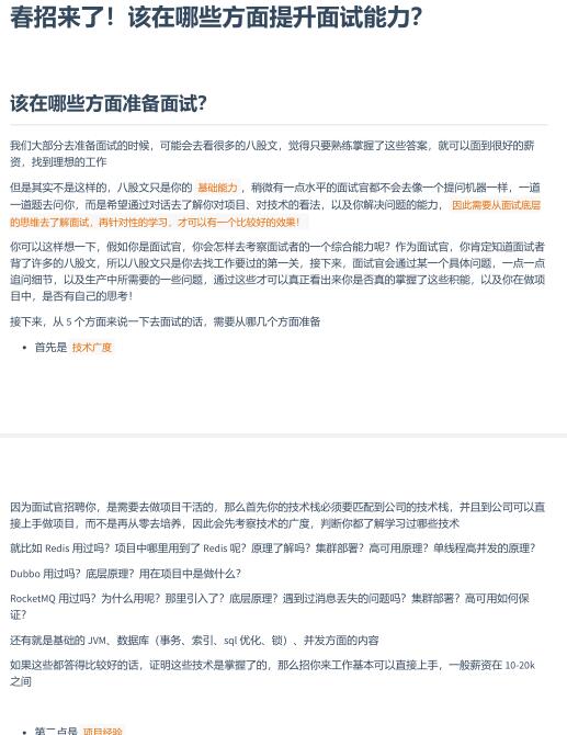 Java面试PDF，涵盖面试中的技巧、答题思路，以及如何进行面试进阶 PDF 下载 图1