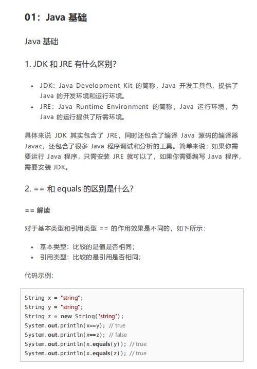  java面试题集锦 java基础、集合、多线程等  PDF 下载  图1