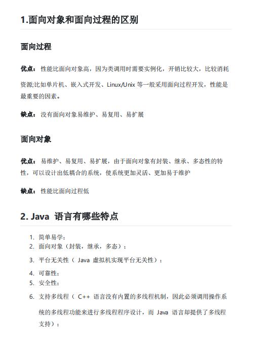 面试题-全网最新的Java面试题及答案 图1