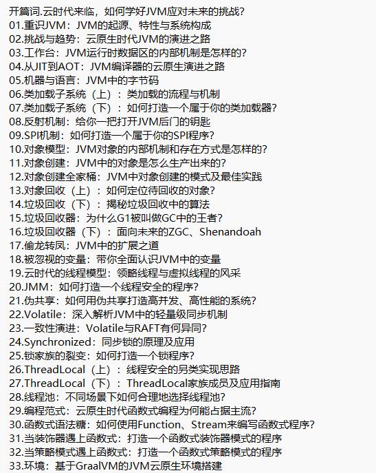 云时代的JVM原理与实战攻克 JVM 核心技术 教程 下载 图1