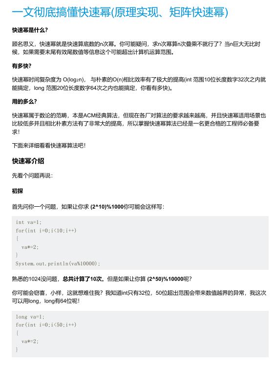 一文彻底搞懂快速幂(原理实现、矩阵快速幂) PDF 下载 图1