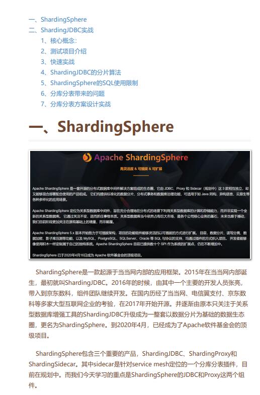 深度解析ShardingJDBC：Java开发者的分库分表利器  PDF 下载  图1