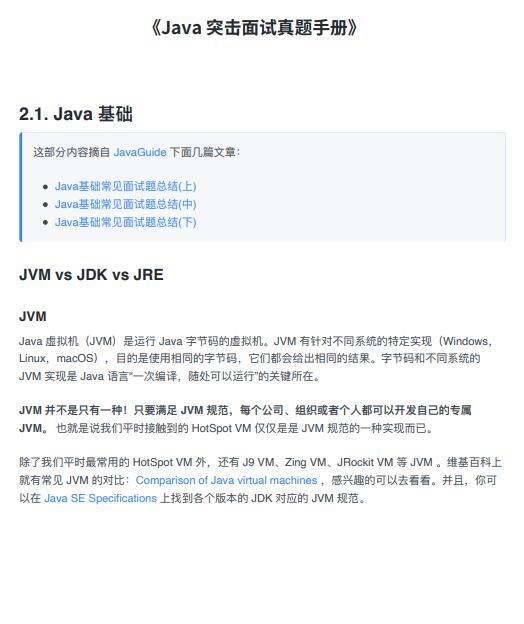 Java2024突击面试手册（备战2024）PDF 下载 图1