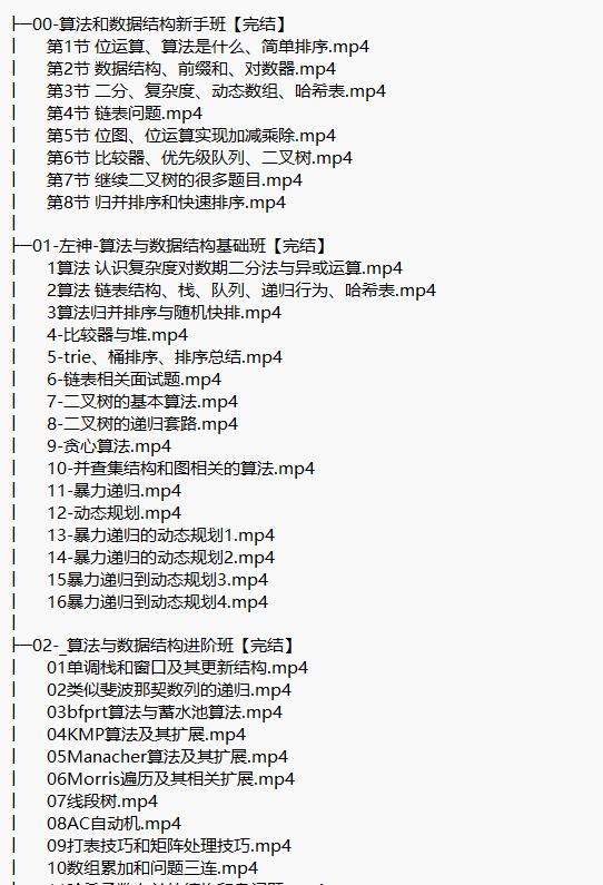 算法与数据结构 视频教程 下载 图1