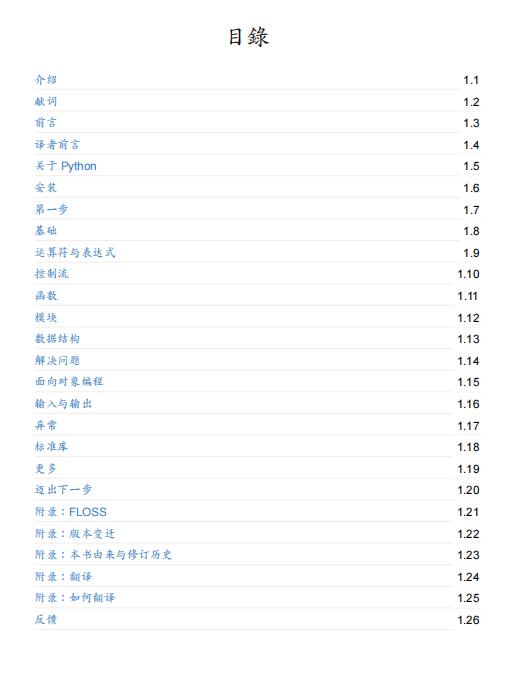 简明Python教程  PDF 下载  图1