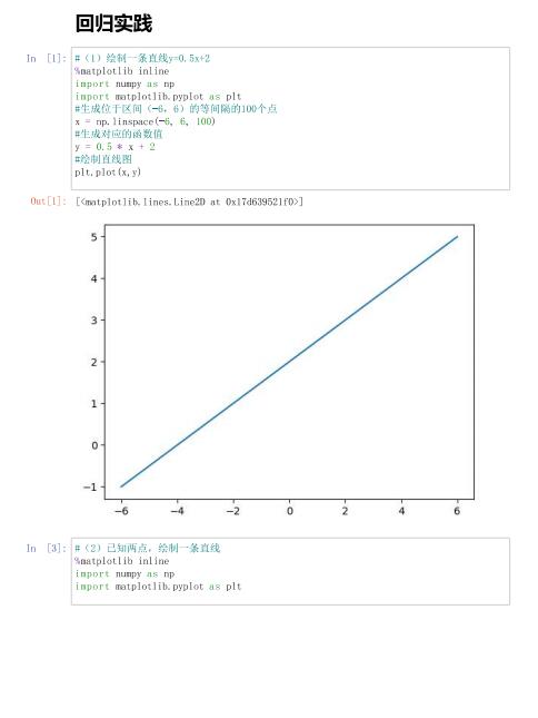 机器学习回归实践初体验 PDF 下载  图1