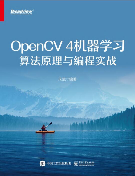 OpenCV 4机器学习算法原理与编程实战_朱斌 PDF 下载 图1