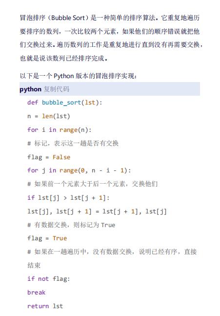 python冒泡排序 PDF 下载  图1