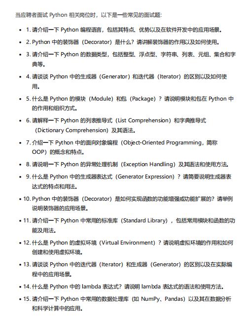 python面试题合集 PDF 下载 图1